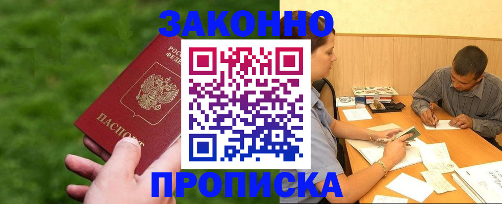 прописка паспорт в Кяхте