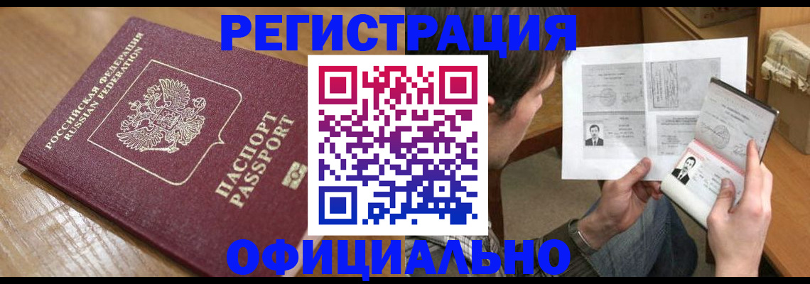 прописка паспорт в Кяхте